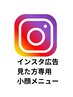 インスタ広告をご覧になった方のご予約はこちら《リフトアップ小顔マシン》