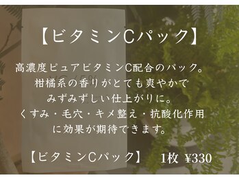 アモ(amo)/ビタミンCパック¥550