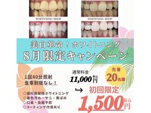 ホワイトニングショップ 山科店