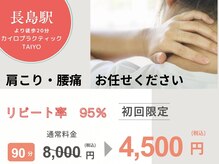 トータルボディケアアンドビューティー タイヨウ(TOTAL BODY CARE&BEAUTY TAIYO)