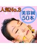 人気NO.3 ★美容鍼50本（45分）【くすみ・たるみ・シミ改善】 ¥7,700→¥5,900