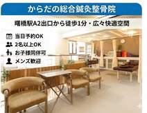 からだの総合鍼灸整骨院
