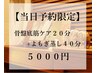 【１日３名様★当日予約限定】よもぎ蒸し＋座るだけ骨盤底筋ケア¥7000→¥5000
