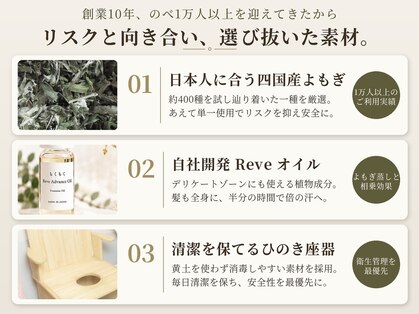 国産無農薬よもぎ蒸し もくもく新宿店【よもぎ蒸し専門店】よもぎ蒸し/よもぎ蒸しの写真