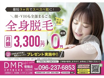 DMR 菊陽店/レディース全身脱毛