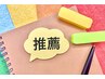 【紹介特典☆】ご紹介者様、ご友人共にお会計から1000円引き致します♪