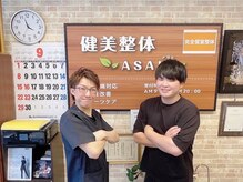 健美整体 アサヒ(ASAHI)/根本改善整体プランで笑顔に!