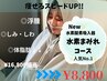 【究極の痩せ度UP！】極上水素プレミアムコース！◆16800円相当→9,800円