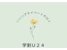 【学割Ｕ24】男性★髭脱毛