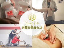 Body Nate 京都四条烏丸店　ダイエット×ウェルネスサロン【ボディネイト】