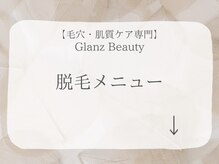グランビューティ(Glanz Beauty)/