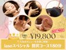 【大人気】全メニュー堪能『iasoスペシャル贅沢コース180分/¥19,800』お得♪