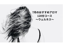 グレース(Grace)/月替わり限定アロマ:120分コース