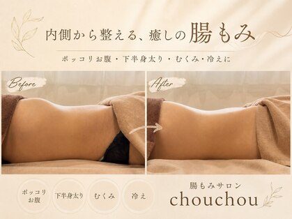シュシュ 岸和田(chouchou)の写真