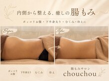 シュシュ 岸和田(chouchou)