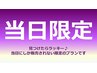 注！本日枠、空いてたらラッキ-アロマボディ60分ヘッド25分ホットパット10分