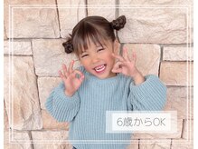 小学1年生から脱毛できます◎