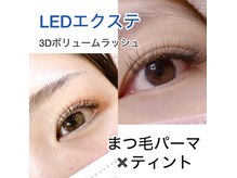 人気のマツエクメニューも豊富です☆LED、3D、フラットラッシュ