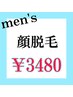 【人気No.1】メンズ顔（ヒゲ）脱毛￥5,800→￥3,480