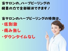 クレアス 勝どき(CREAS)/ダウンタイム無ハーブピーリング