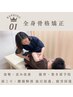 【6/10(火)本日2名様限定クーポン★】骨盤矯正◎¥1,980円