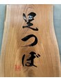 足つぼのソコヂカラ/足つぼのソコヂカラ