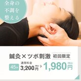 ばらんす鍼灸整骨院