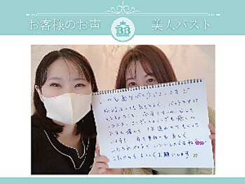 美人バスト 表参道店/【バストアップ】お客様のお声♪