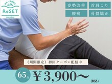 リセット(ReSET)