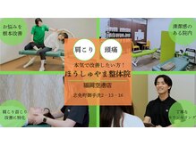 ほうしゅやま整体院 福岡空港店