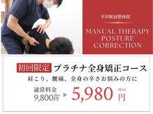 平岸駅前整体院