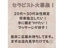 madoromi. 【まどろみ】の雰囲気(オープニングセラピストさん大募集♪)