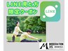 LINE見た方限定★≪Somaticストレッチ100分10,000円≫⇒3月平日のみ8000円！