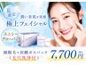  【劇的美肌】顔脱毛+大人気の炭酸ガスパック+フェイシャルエステ付￥7,700