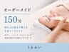 全身リンパ×ヘッド×美肌フェイシャル(150分)/オーダーメイド/リフトアップ