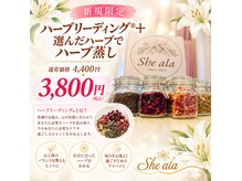 シーアーラ(She ala)の雰囲気（30種類☆直感で選んだハーブで今の心や身体の状況を読み取ります）