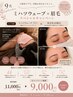 頭皮から眉までケアできる9月限定セット!
