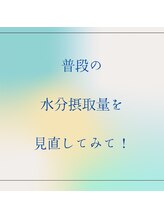 ぷてぃぼ/水分摂取