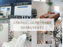 ノンノ(non-no)