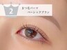 NEW！【高持続・毛質改善☆】まつ毛パーマベーシックプラン