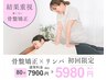 初回・1ヶ月以内の方★めぐり整う全身ご褒美ケア【リンパ+骨盤】（80分)