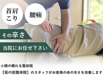 坂の街整体院の写真