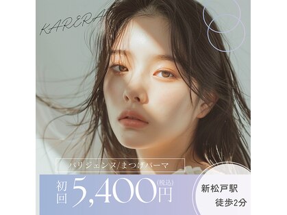 カレラ 新松戸店(KARERA)の写真