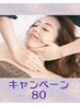 【HPB価格】7・8月全身すっきり！エステシェービング80分￥19195→￥12600