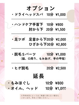 ココノハネ(CoCo-no-羽)/オプションメニュー