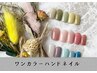 【2回目以降のお客様】当店オフ無料＊ワンカラーハンドネイル￥5500