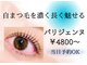 ラッシュリフトウェーブ(Lash Lift WAVE)の写真