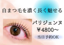 ラッシュリフトウェーブ(Lash Lift WAVE)