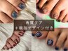 《フット》角質ケア+フット親指デザイン￥9,950→￥7,980【2時間】