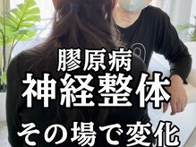 スタジオ909/神経整体